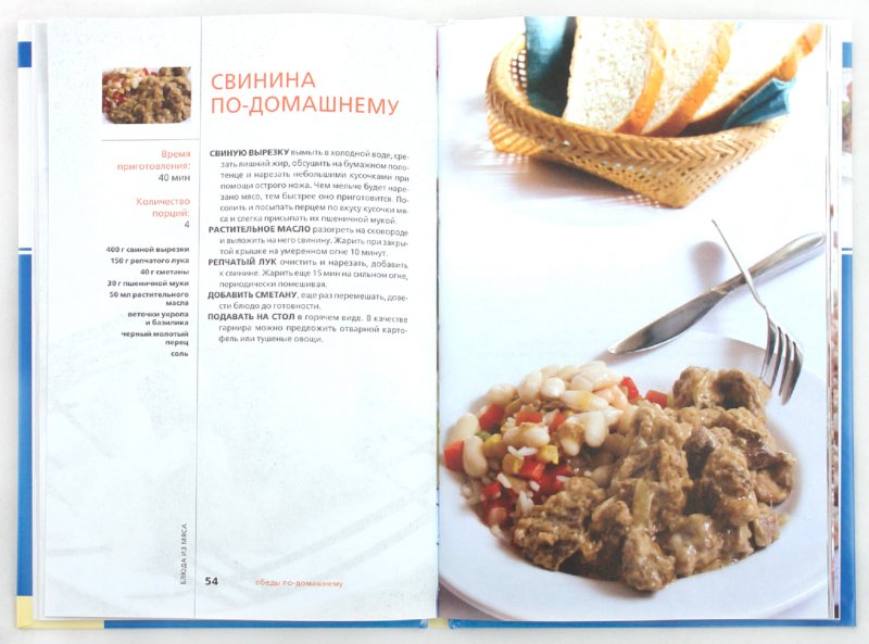 Сборник Рецептур Блюд И Кулинарных Изделий Для Предприятий ...