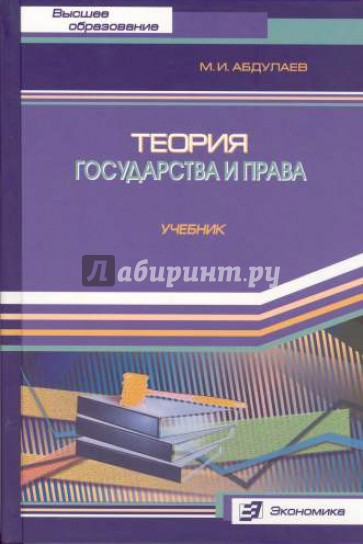 Теория государства и права