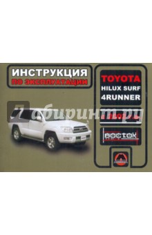   Toyota Hilux Surf / 4Runner  2002 ..   .  