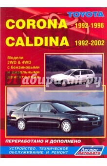  Toyota Corona 1992-1996/Caldina 1992-2002. ,    