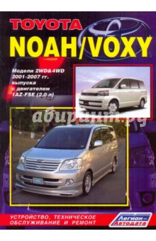  Toyota Noah / Voxy.  2WD & 4WD 2001-2007 .    1AZ-FSE (2,0 )