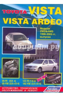  Toyota Vista/Vista Ardeo. ,    