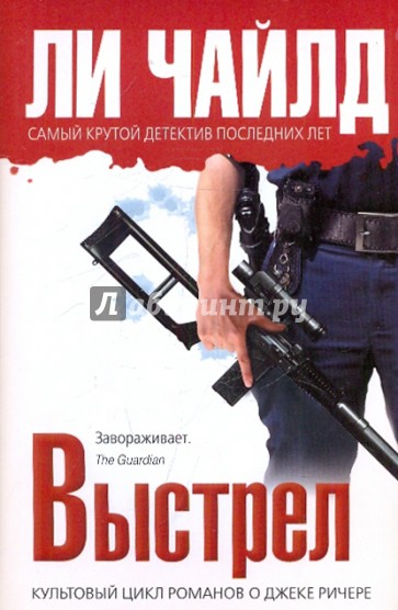 Выстрел