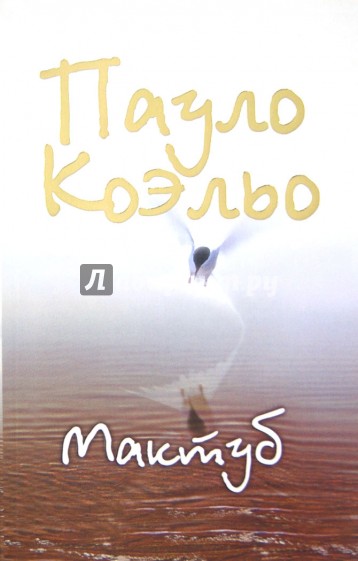 Мактуб