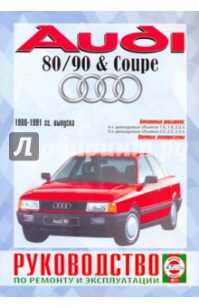         AUDI 80/90, / 1986-1991 . 