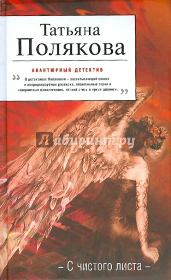 С чистого листа