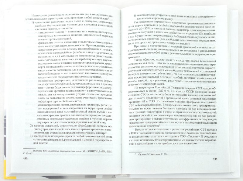 Учебник Иностранные Инвестиции Ивасенко Никонова 2010 Год