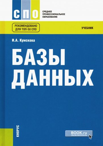 Базы данных