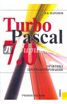    TurboPascal 7.0  