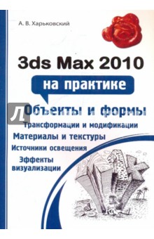    3ds Max 2010  
