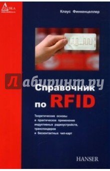     RFID.       