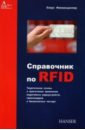     RFID.       