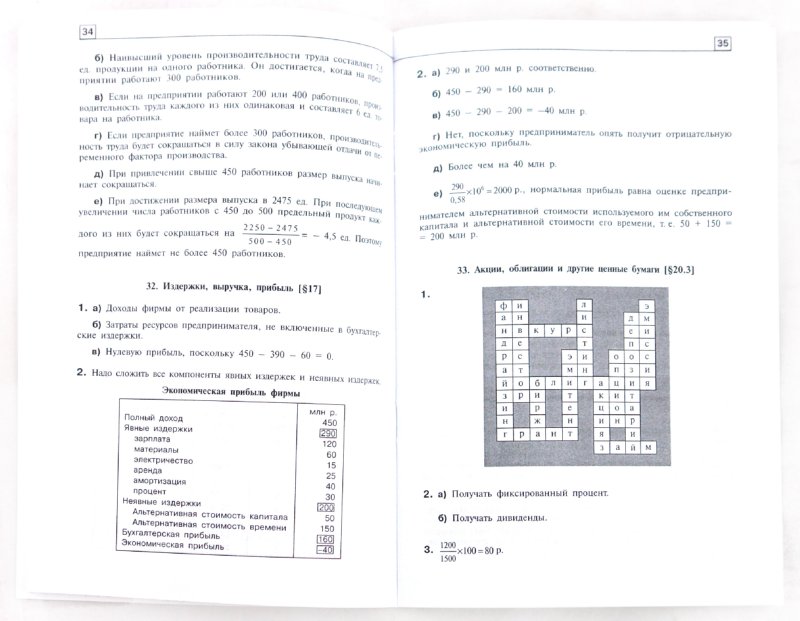 Решебник по экономике 10 класс