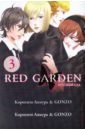 Красный сад. Книга 3