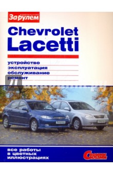Chevrolet Lacetti      -  10