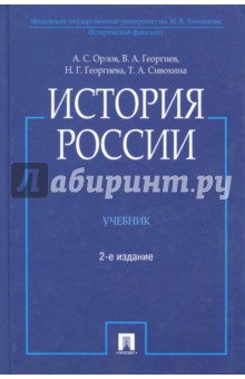 скачать орлов а с история россии