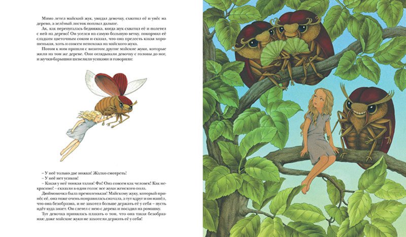 Дюймовочка - Андерсен Ханс Кристиан - Издательство Альфа-книга
