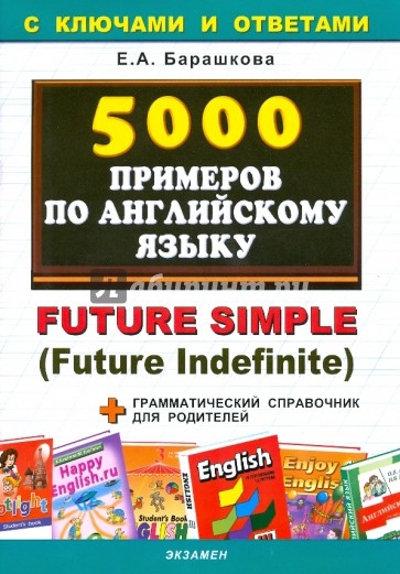 5000 примеров по английскому языку