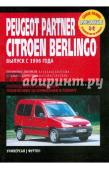 Peugeot Partner/Citroen Berlingo:  ,    