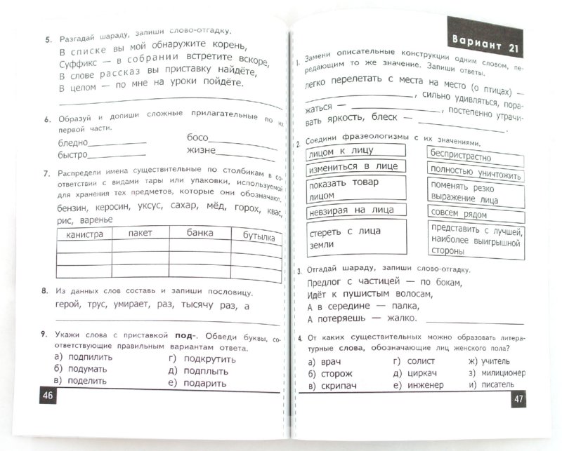 Олимпиада по русс 4 класс с ответами