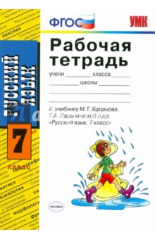 Тесты По Русскому Языку 7 Класс Баранова