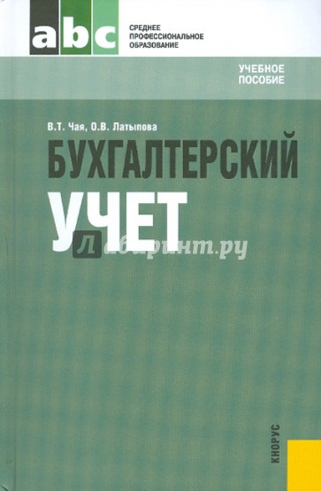 Бухгалтерский учет
