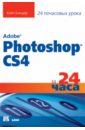   Adobe Photoshop CS4  24 