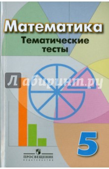 Решебник по Математике по программе Виленкина