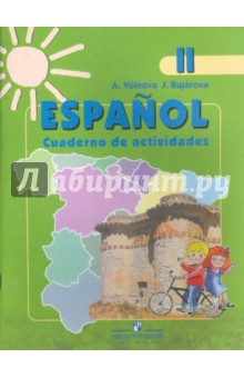 Учебник Испанского Языка Воинова 2 Класс