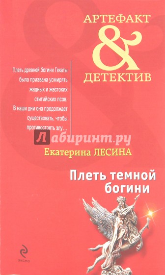 Плеть темной богини