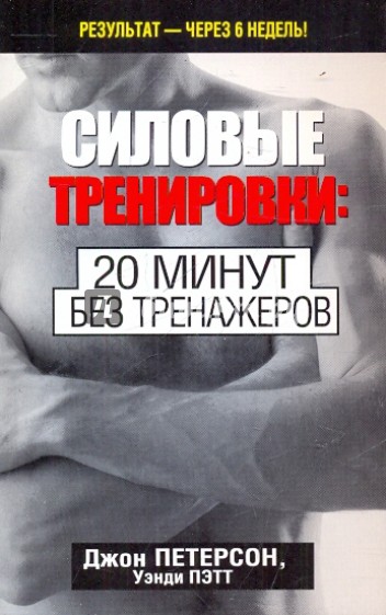 Силовые тренировки: 20 минут без тренажеров