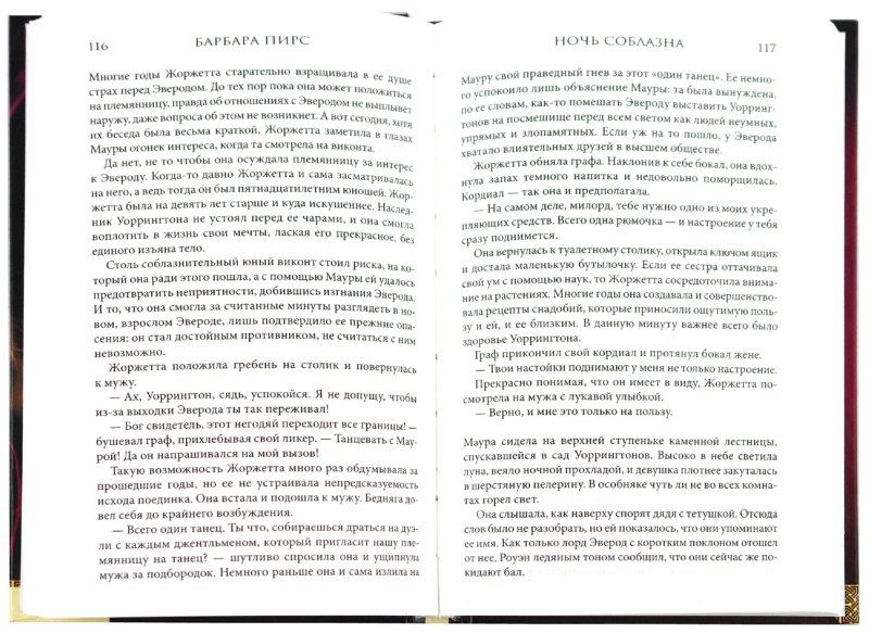 БАРБАРА ПИРС ВСЕ КНИГИ СКАЧАТЬ БЕСПЛАТНО БАРБАРА ПИРС ВСЕ КНИГИ СКАЧАТЬ БЕСПЛАТНО