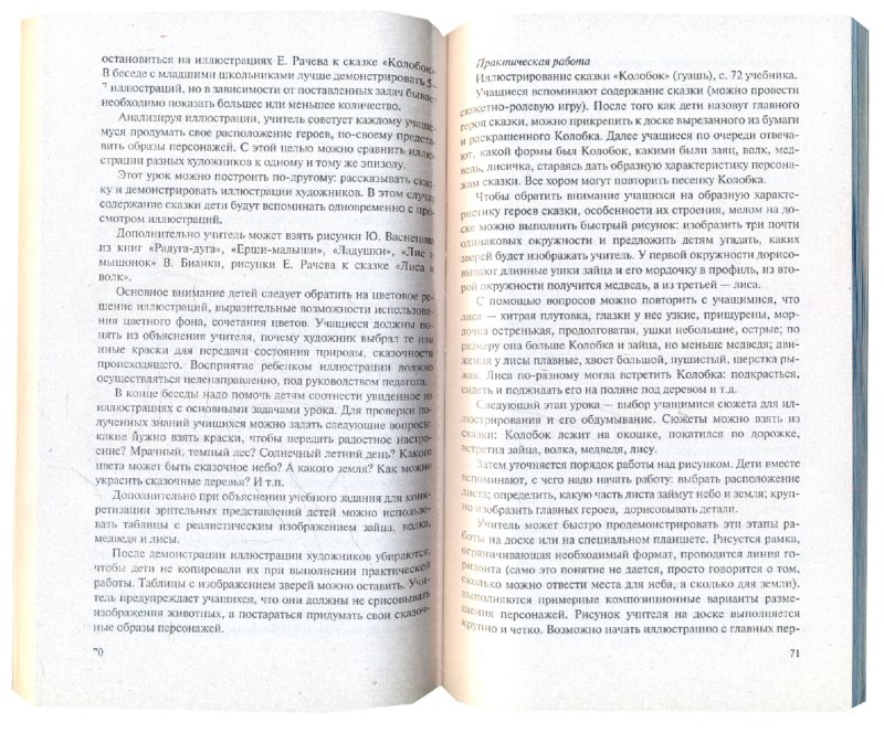 Книги Обучение в 1 классе по учебнику Изобразительно искусство Н.М