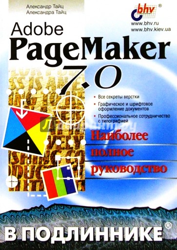 Adobe PageMaker 7.0 в подлиннике