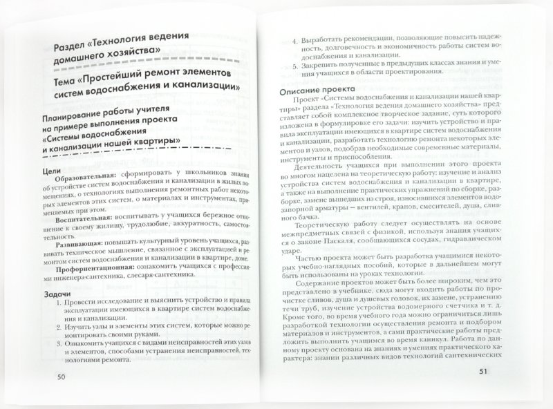 Метод проектов в технологическом образовании школьников