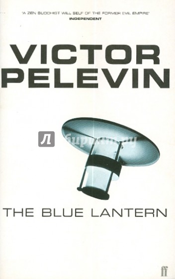 Blue Lantern