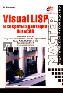    Visual LISP    AutoCAD
