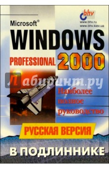    Microsoft Windows 2000 Professional  .  