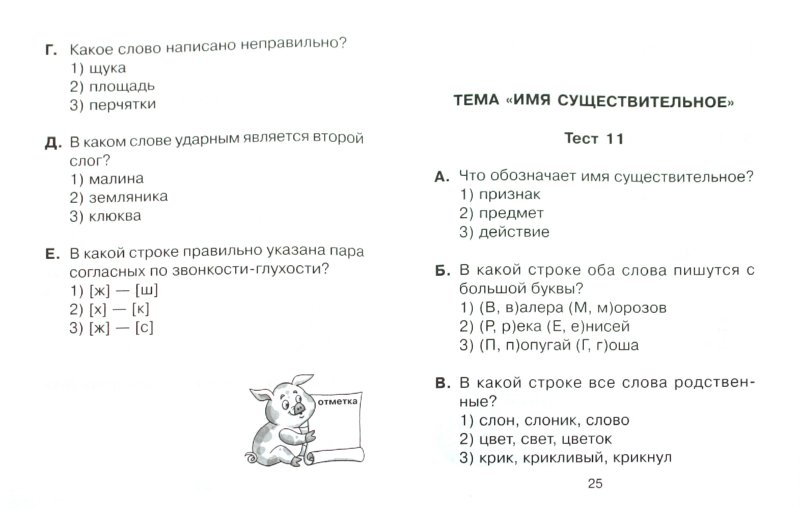Тесты По Русскому Языку Для 7 Класса С Ответами Скачать