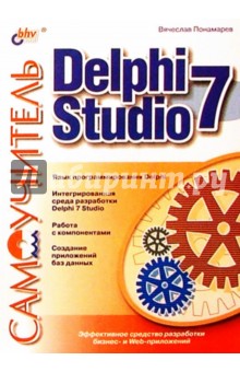   Delphi 7 Studio. 