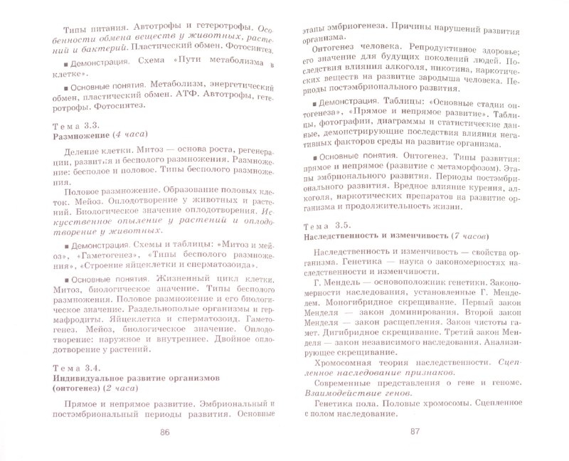 Программы для общеобразовательных учреждений природоведение биология