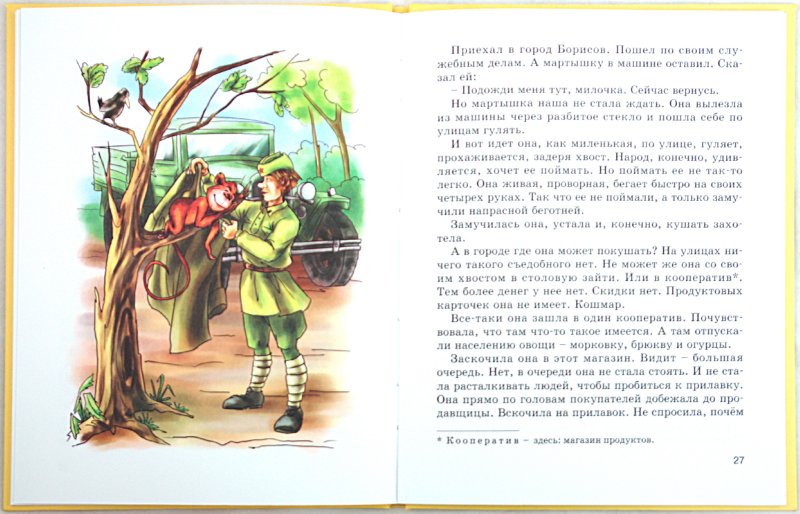 В Бианки Лис И Мышонок В Бианки Лис И Мышонок