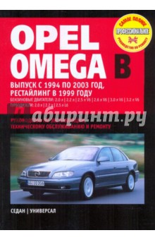  Opel Omega (B)  1994-2003 .