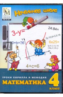 Математика. 4 класс (DVD)