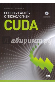   ,        CUDA (+CD)