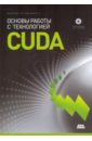   ,        CUDA (+CD)