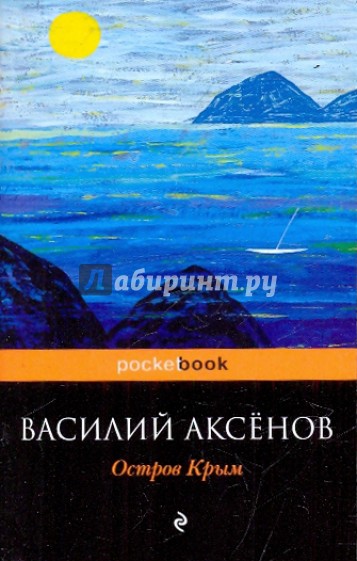 Остров Крым