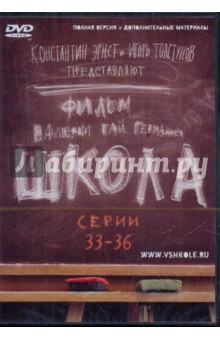   ,  ,   .  33-36 (DVD)