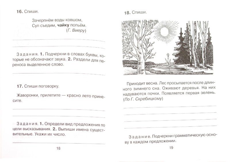 Контрольное Списывание 2 Класс Школа России