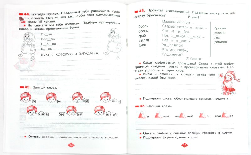 Решебник по русскому языку за 2 класс рабочая тетрадь виноградова часть